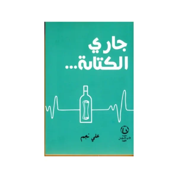 جاري الكتابة