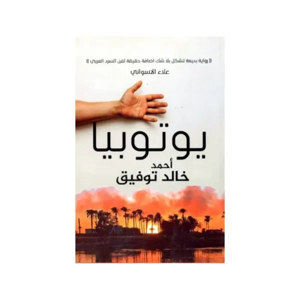 يوتوبيا
