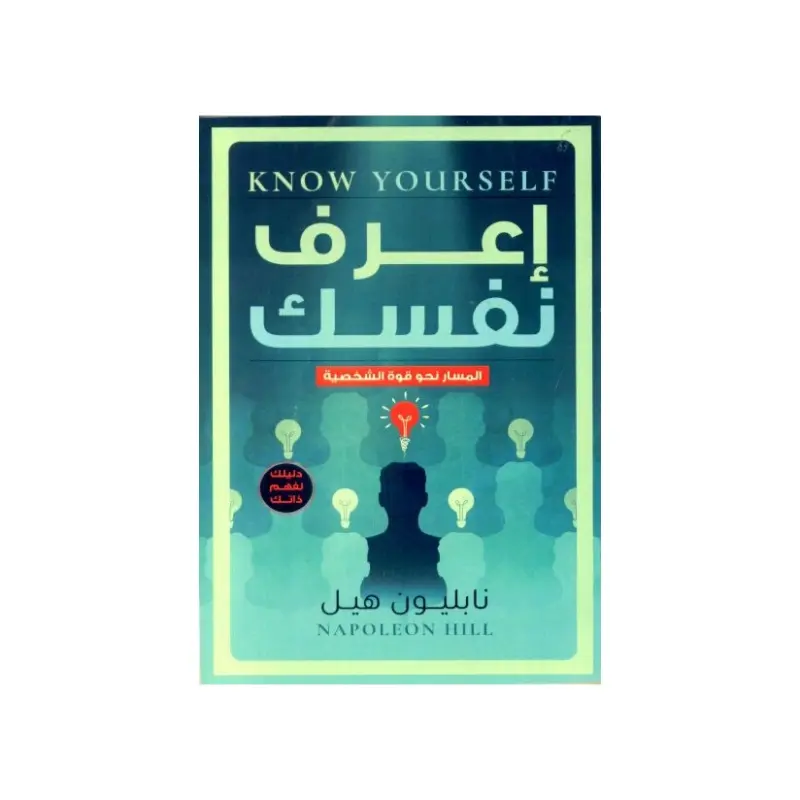اعرف نفسك