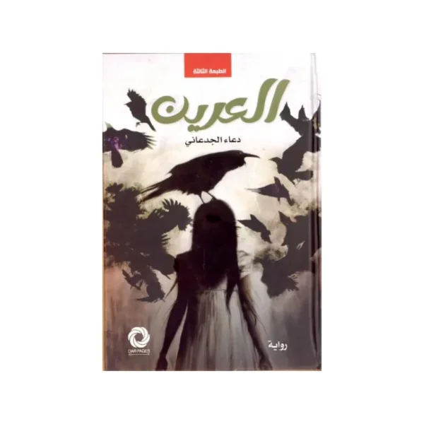 العرين