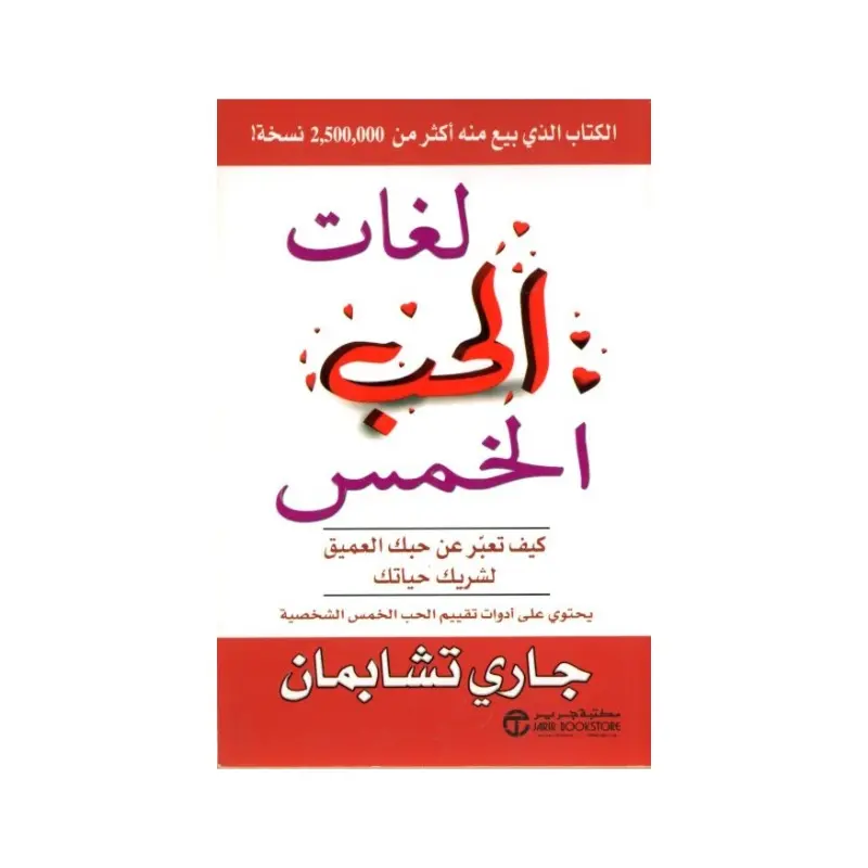 لغات الحب الخمس