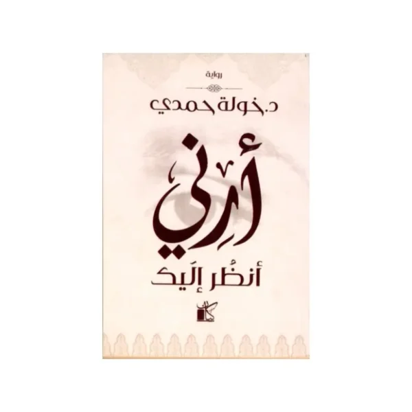 أرني