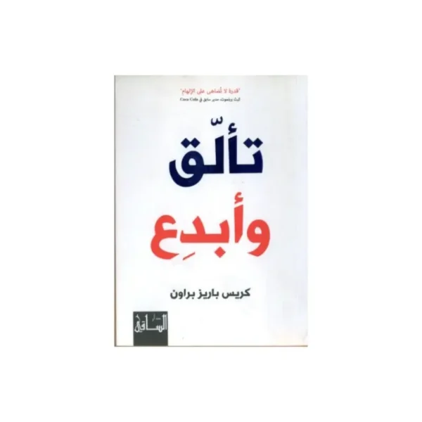 تألق وابدع