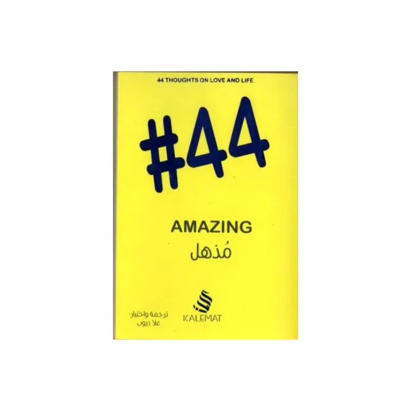 #44 مذهل