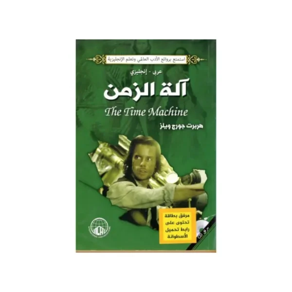 الة الزمن
