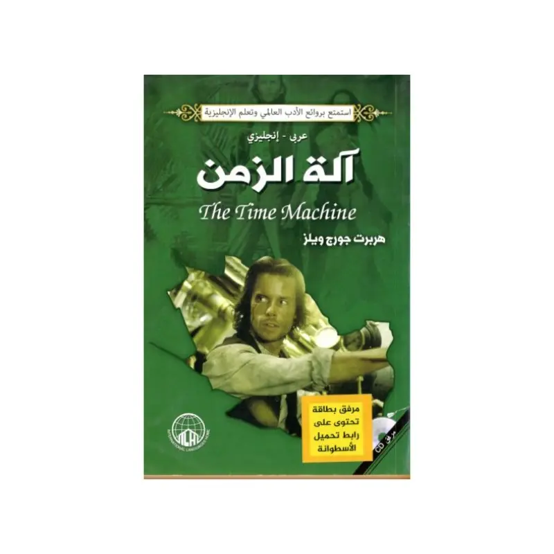 الة الزمن