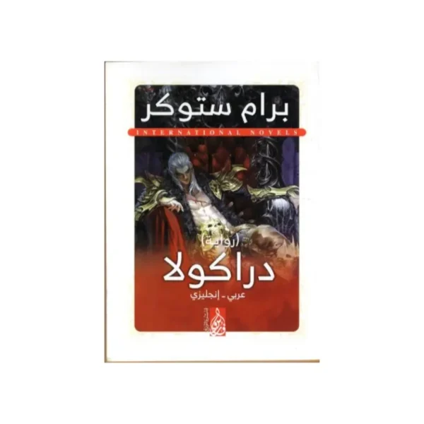 دراكولا