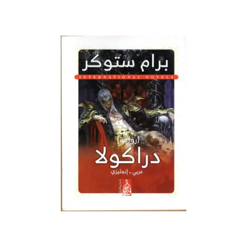 دراكولا