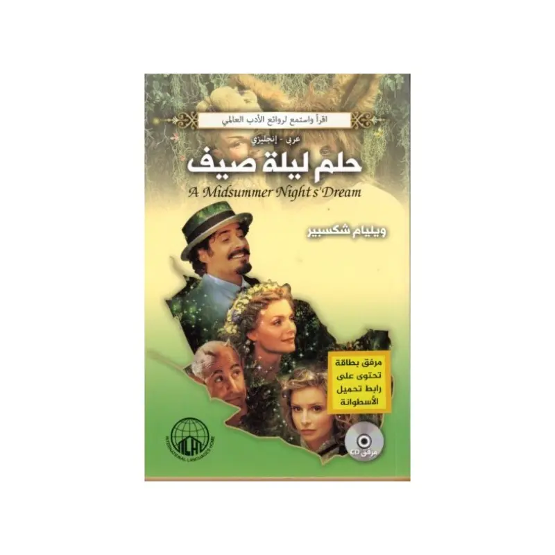 حلم ليلة صيف
