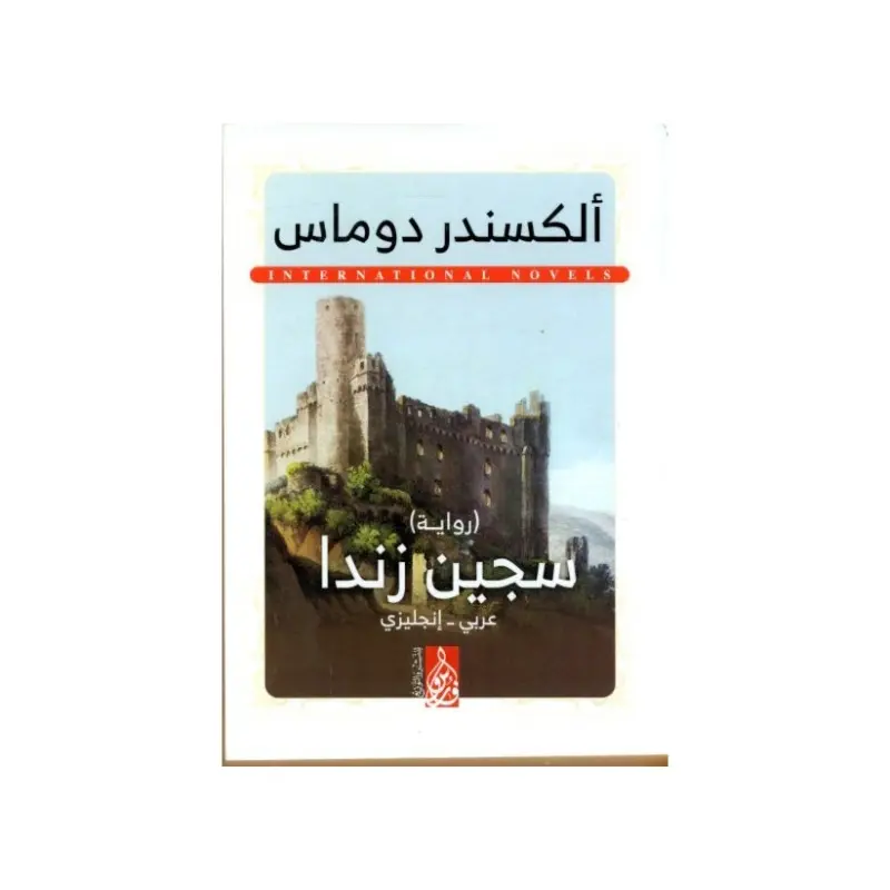 سجين زندا
