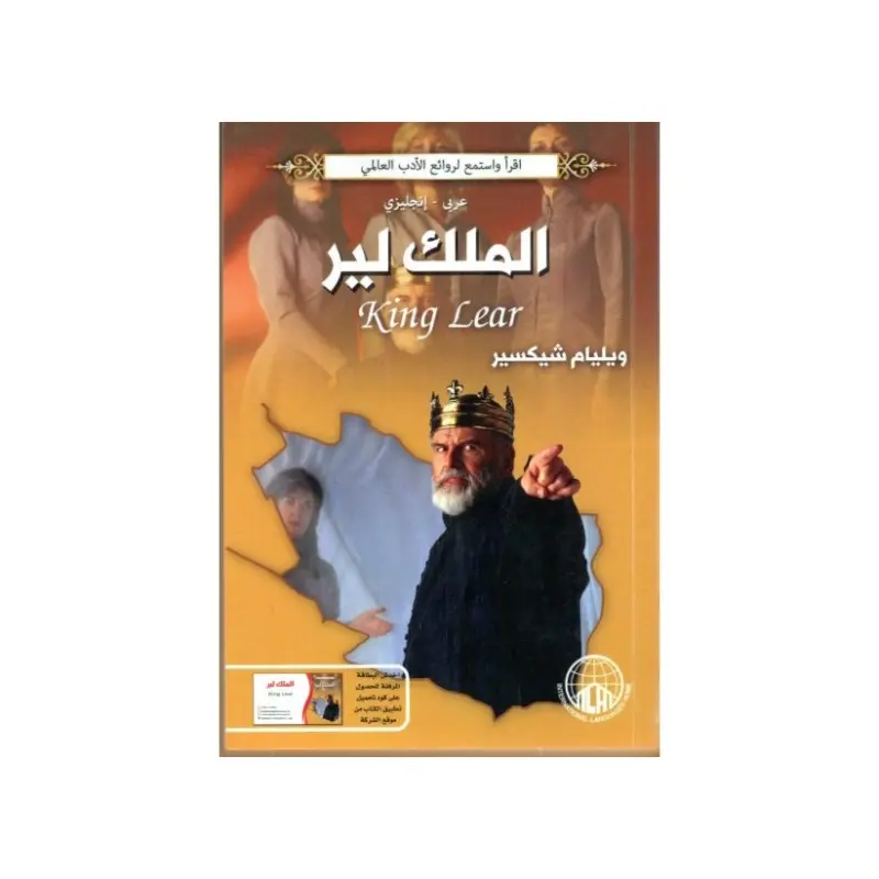 الملك لير