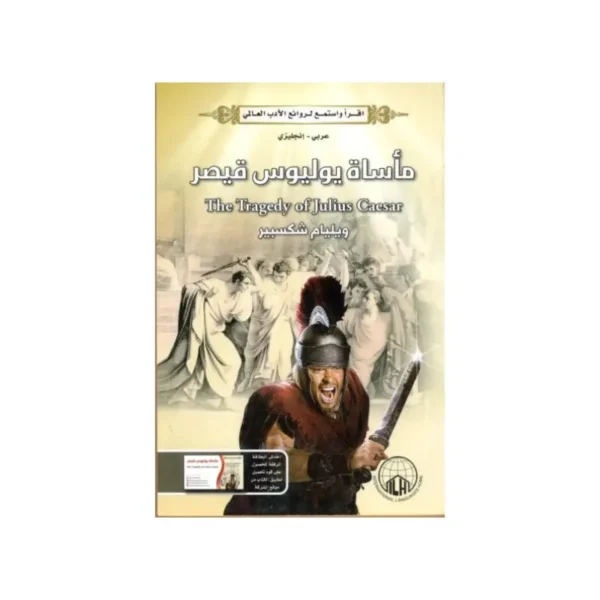 مأساة يوليوس قيصر