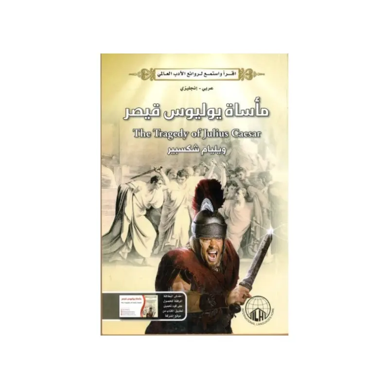 مأساة يوليوس قيصر