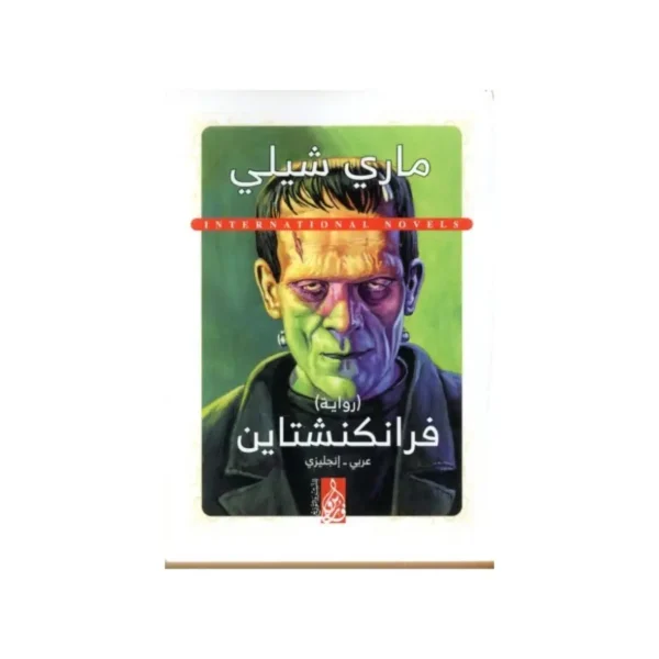 فرانكنشتاين