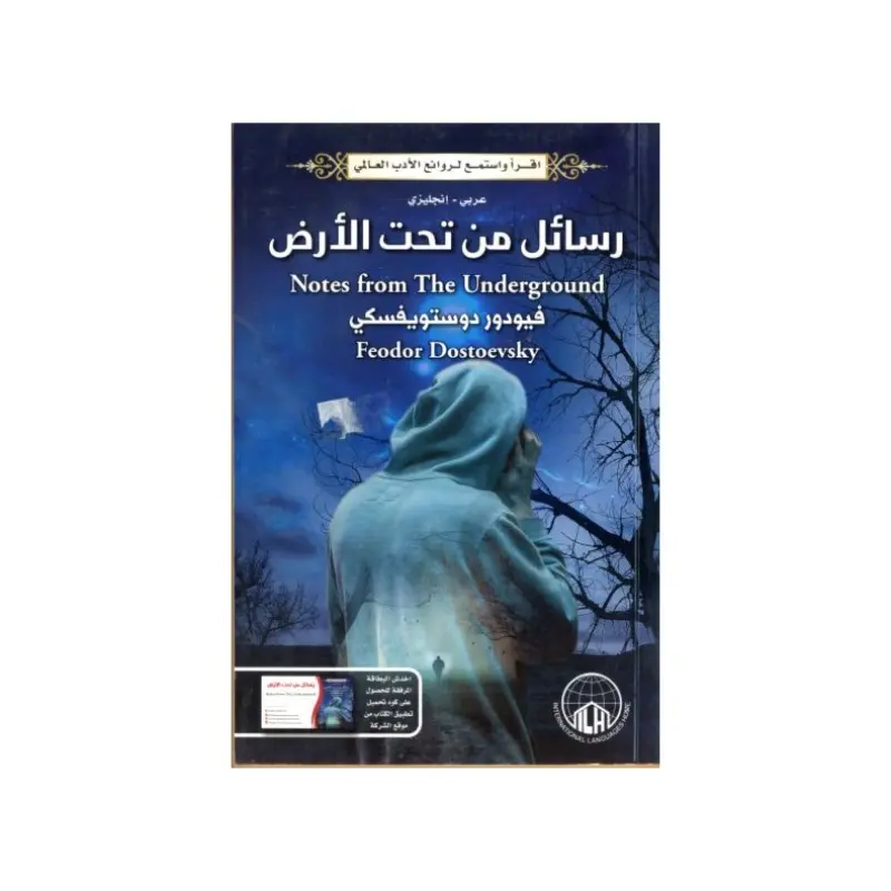 رسائل من تحت الأرض