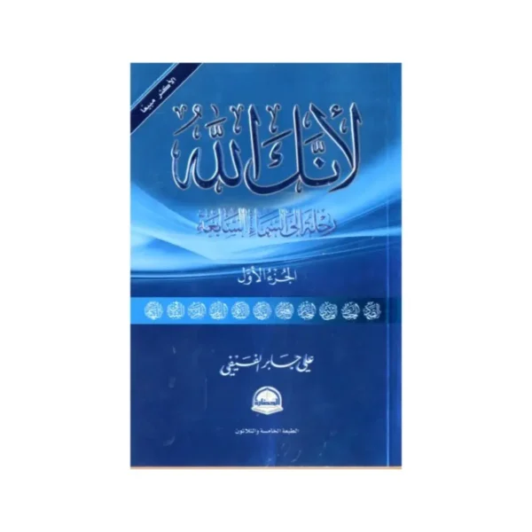 لانك الله