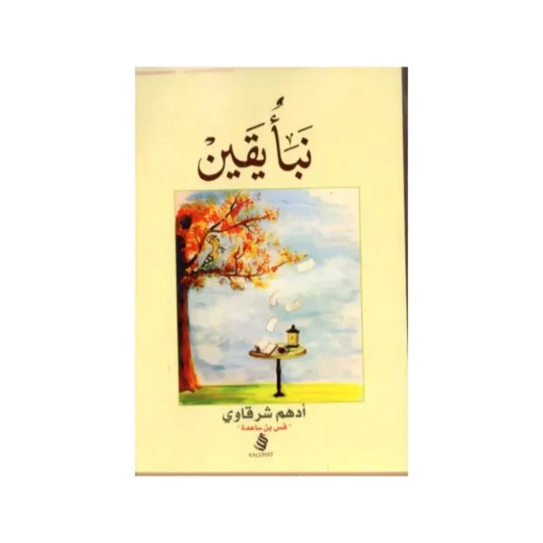 نبأ يقين