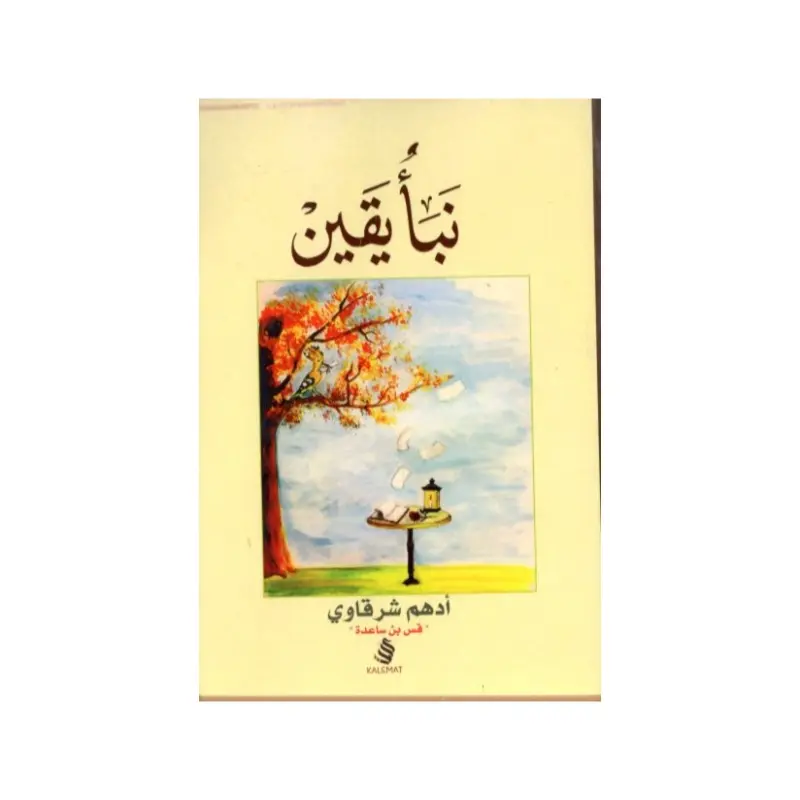 نبأ يقين