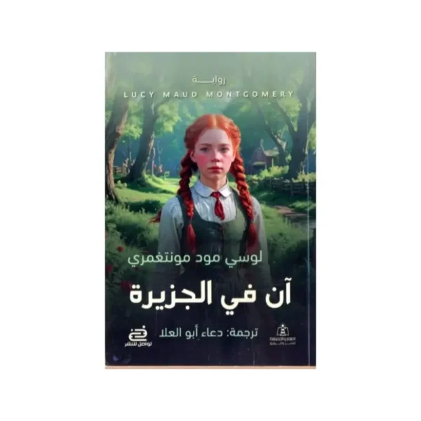ان في الجزيرة