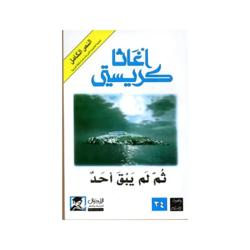 ثم لم يبقى احد