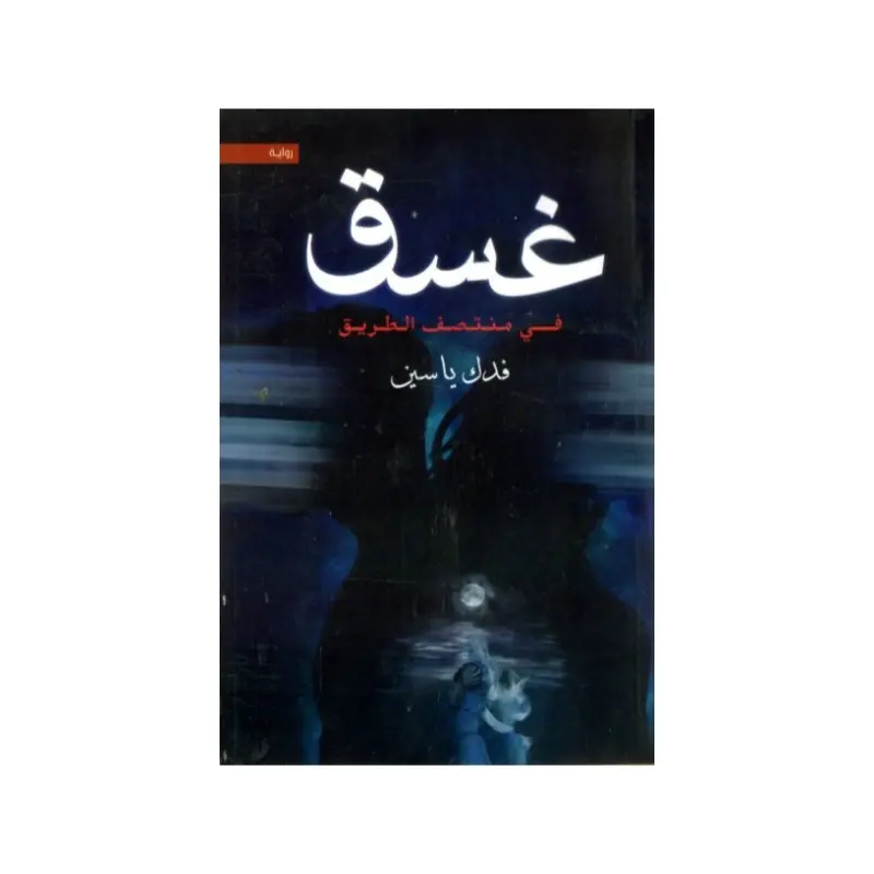 غسق