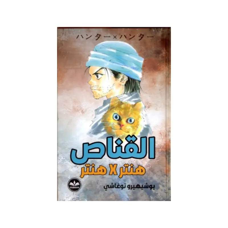 القناص
