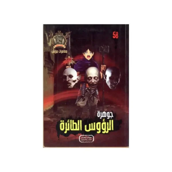 جوهرة الرؤوس الطائرة