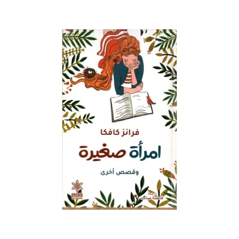 امرأة صغيرة