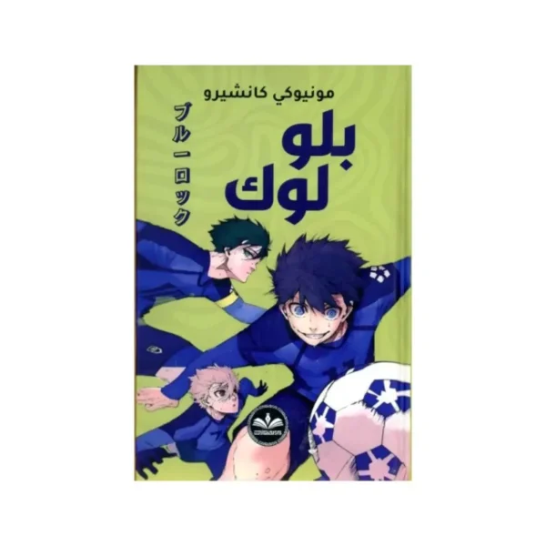 بلو لوك