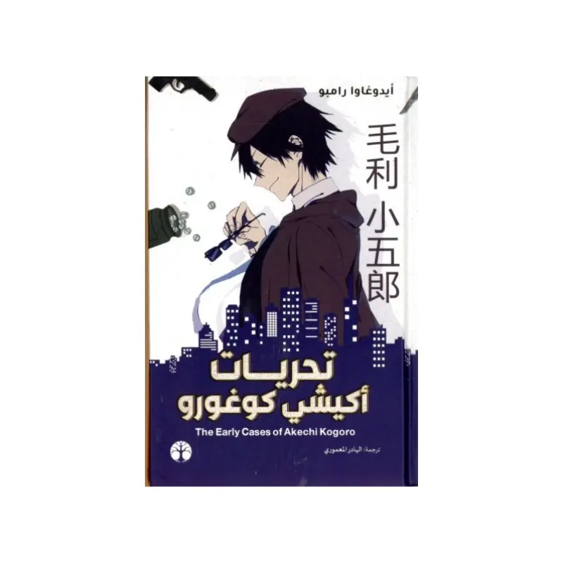 تحريات أكيشي كوغورو