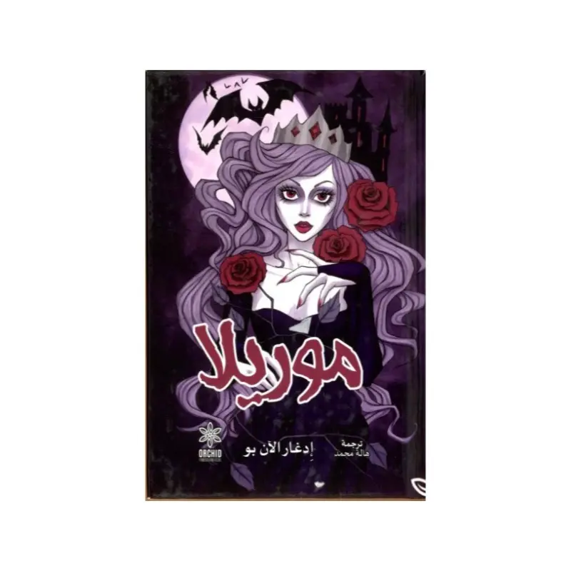 موريلا