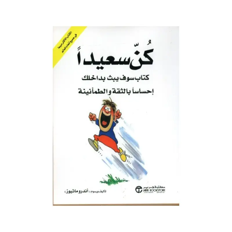 كن سعيداً
