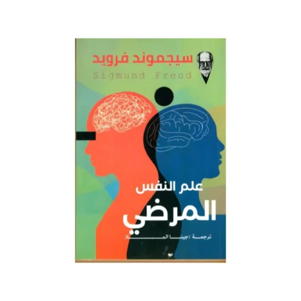 علم النفس المرضي