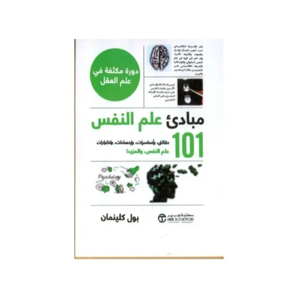 مبادئ علم النفس