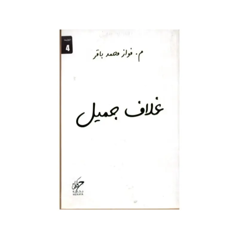 غلاف جميل