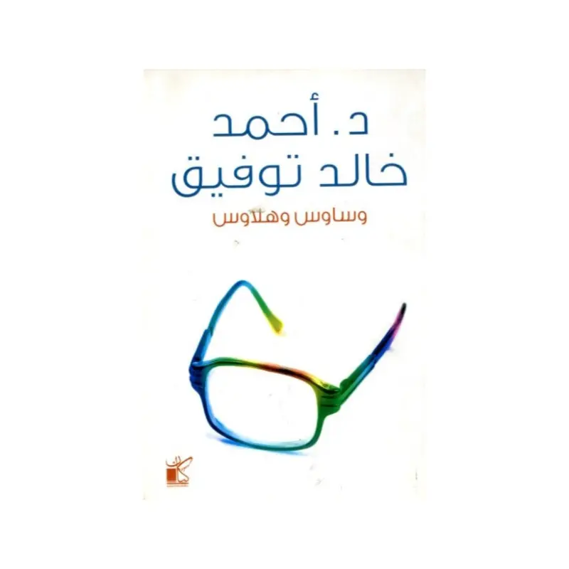 وساوس وهلاوس