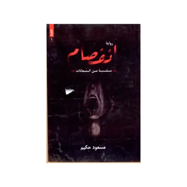 انفصام