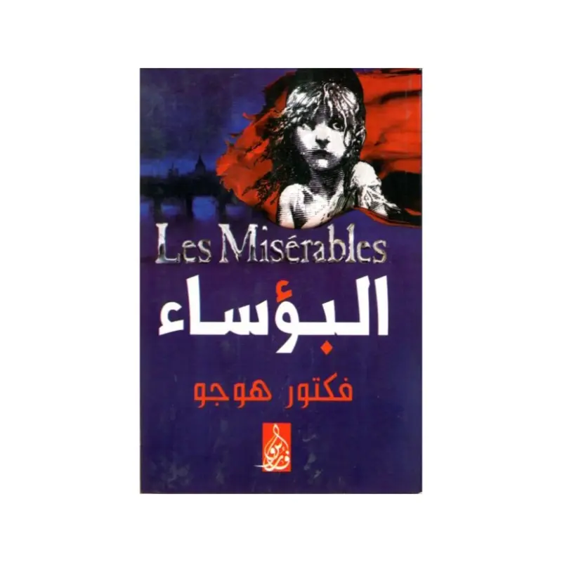 البؤساء