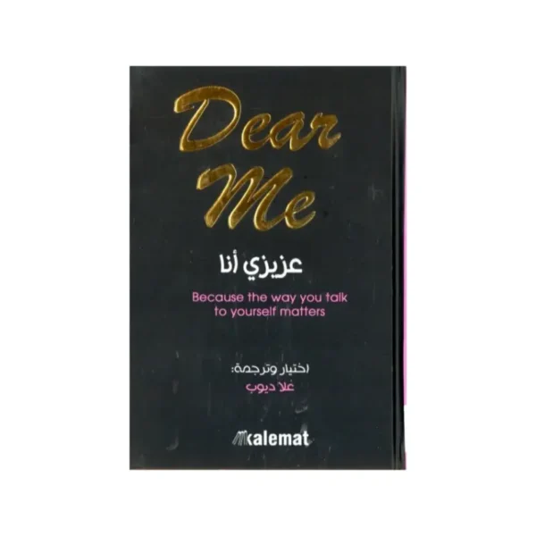 عزيزي أنا