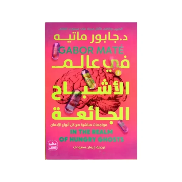 في عالم الأشباح الجائعة