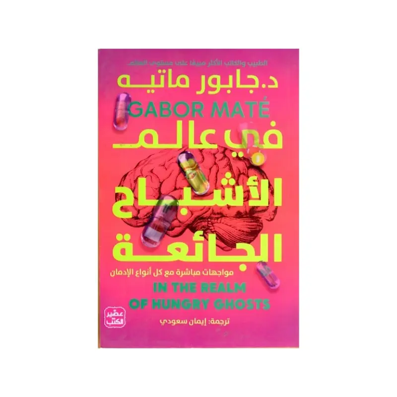 في عالم الأشباح الجائعة