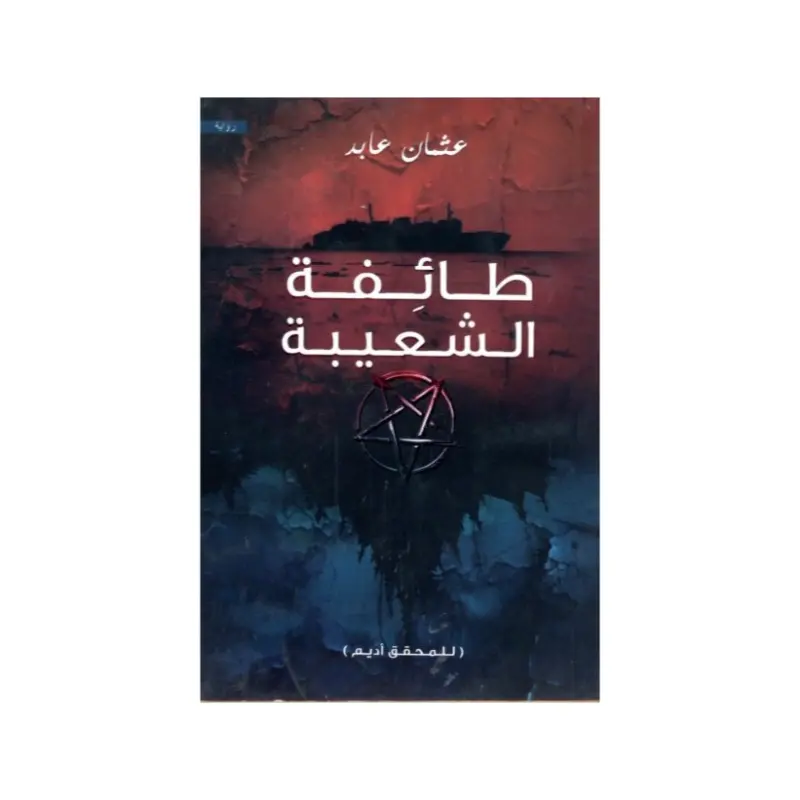 طائفة شعبية