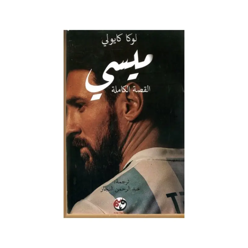 ميسي