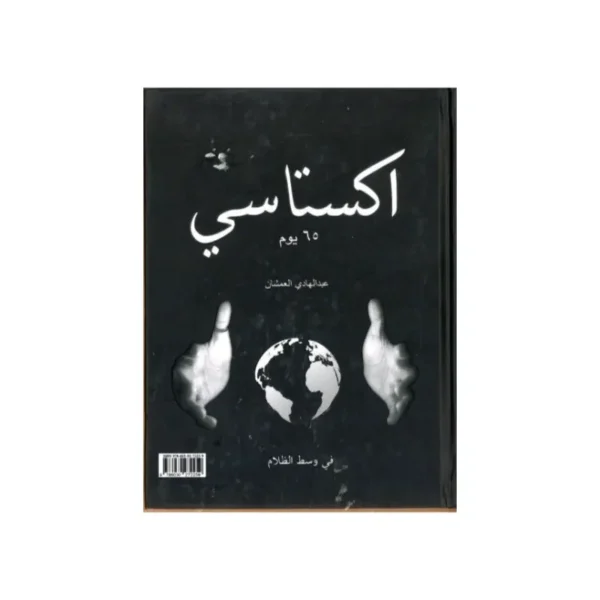 اكستاسي 65 يوم