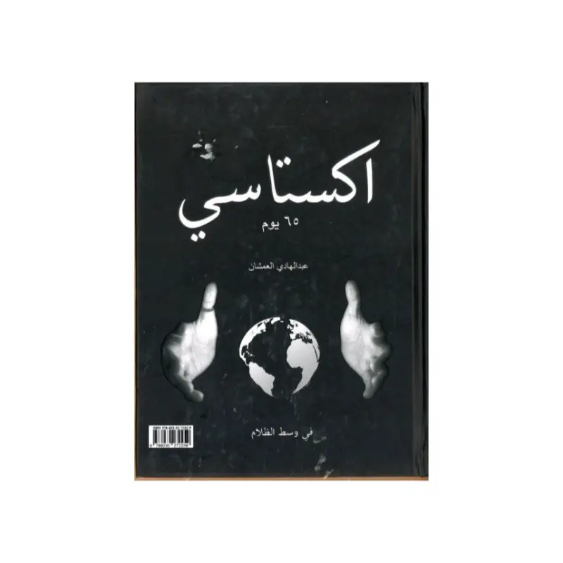 اكستاسي 65 يوم