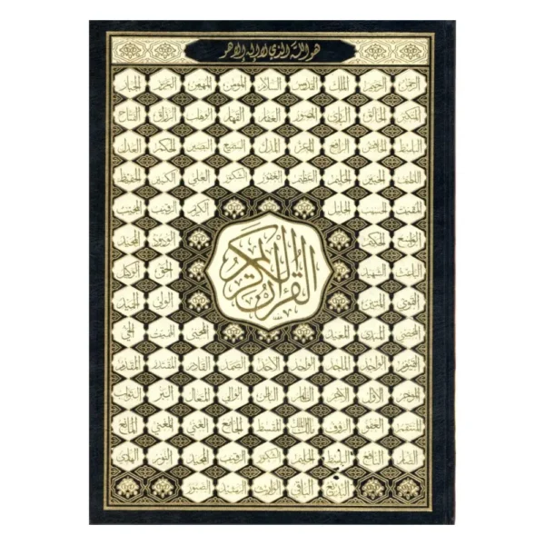 مصحف