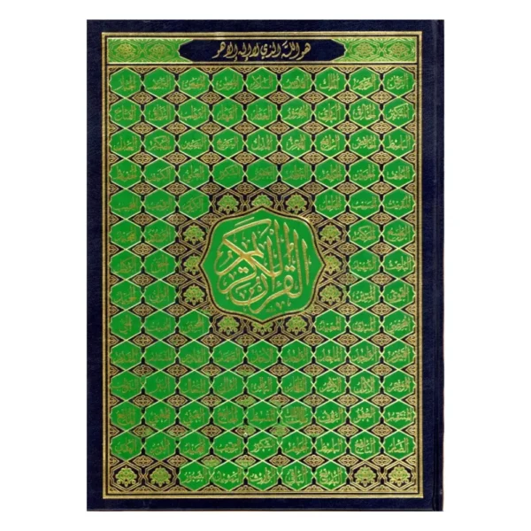 مصحف