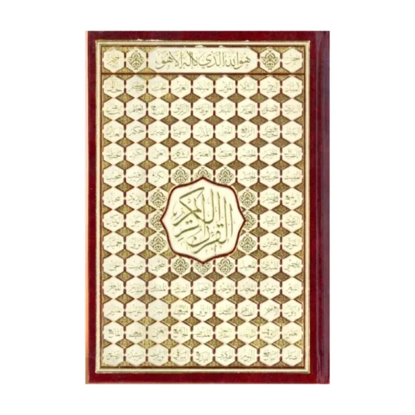 مصحف