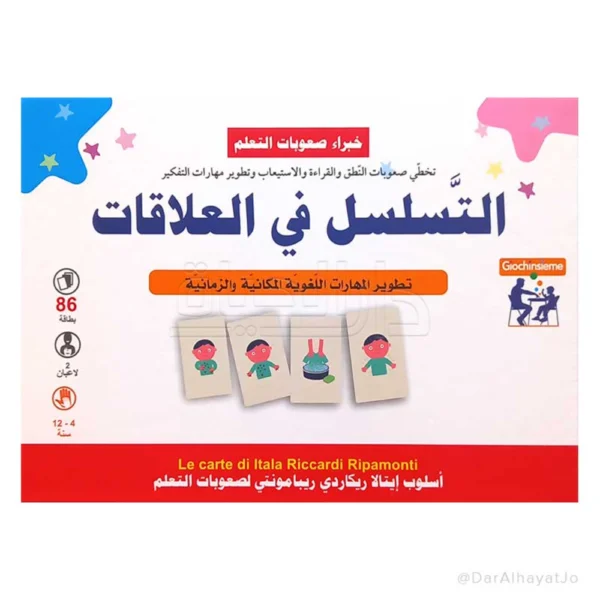 التسلسل في العلاقات
