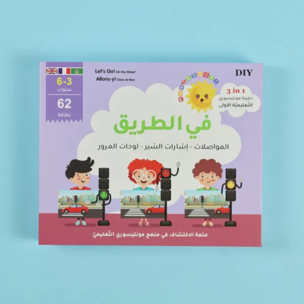 في الطريق